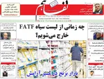 صفحه نخست روزنامه‌های یکشنبه ۲۶ مرداد ۱۴۰۴