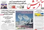 صفحات نخست روزنامه‌های ‌یکشنبه ۱۴ دی ۱۴۰۴