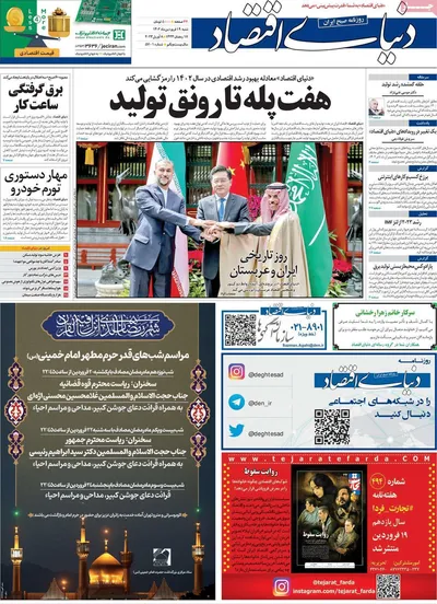 روزنامه دنیای اقتصاد