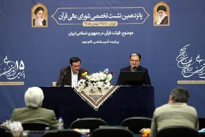 سومین روز نشست تخصصی شورای عالی قرآن