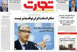 صفحات نخست روزنامه‌های یکشنبه ۲۰ اردیبهشت ۱۴۰۵