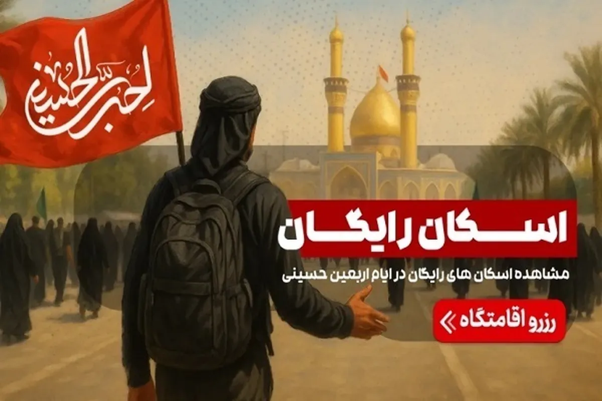 Ajiye Matsuguni Kyauta ta Kan layi don Masu ziyarar Arbaeen a Iraki