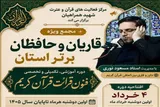 دوره آموزشی تخصصی فنون قرائت قرآن در همدان برگزار می‌شود