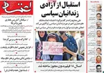 صفحه نخست روزنامه‌های چهار‌شنبه ۷ آبان ۱۴۰۴