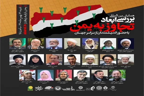 ضرورت مداخله جهان اسلام برای توقف تجاوزها به یمن