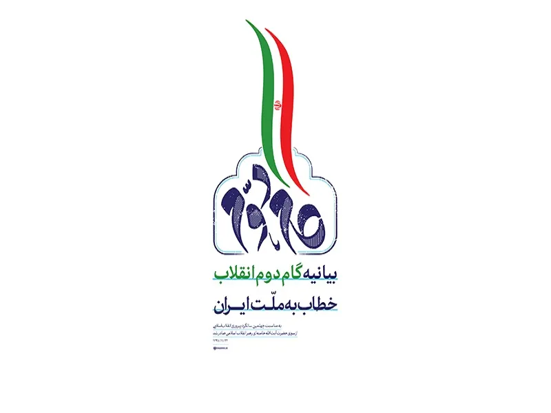 ضرورت امیدآفرینی و آینده‌نگری در تحقق جامعه اسلامی ــ ایرانی