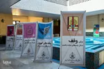 یاوران وقف‎