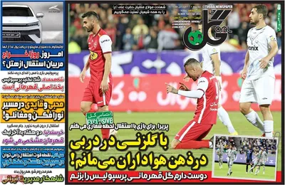 روزنامه گل