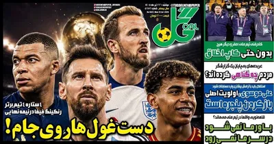 صفحات نخست روزنامه‌های دوشنبه ۲۲ تیر ۱۴۰۵