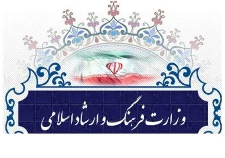 وزارت ارشاد دستگاه‌ اجرایی برتر شناخته شد