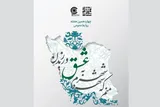 رونمایی پوستر هفته روابط‌ عمومی ۱۴۰۵ با الهام از هویت ایرانی
