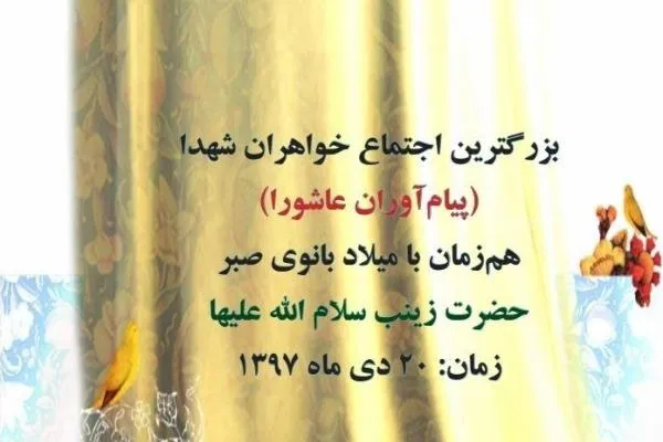 خواهران شهدا راویان ایثارگری باشند
