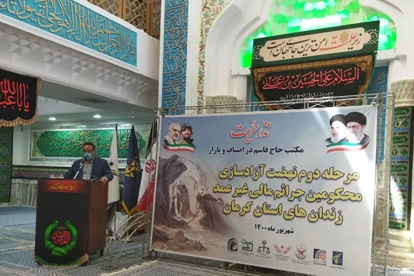 آزادی 18 مددجوی جرائم غیر عمد و مالی کرمان در «نذر حریت»