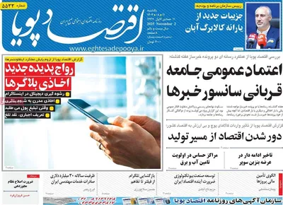 صفحه نخست روزنامه‌های ‌یکشنبه ۱۱ آبان ۱۴۰۴