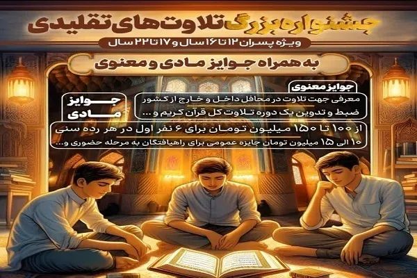 مهلت ثبت‌نام جشنواره تلاوت‌های تقلیدی برای دومین‌بار تمدید شد