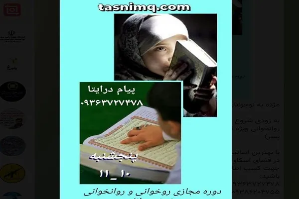 دوره مجازی روخوانی قرآن ویژه نوجوانان برگزار می‌شود