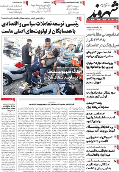  وزنامه شهروند