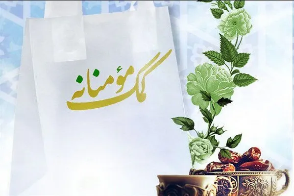 گزارشی از فعالیت‌های جهادی مؤسسه بین‌الحرمین شاهرود