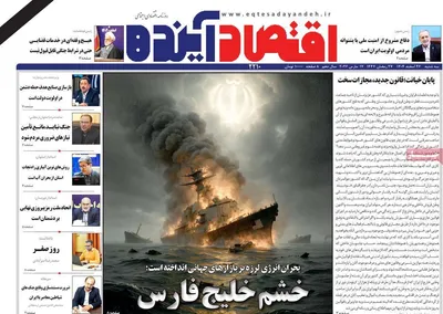 صفحات نخست روزنامه‌های ‌سه‌شنبه ۲۶ اسفند ۱۴۰۴
