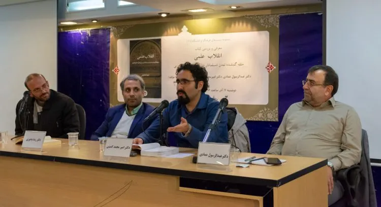 بررسی کتاب «انقلاب علمی؛ حلقه گم شده تمدن مسلمانان در سیر تحول علم تجربی»