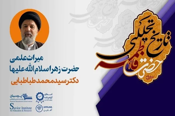 لوح فاطمه(س) چیست و با مصحف فاطمه(س) چه تفاوتی دارد