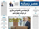 صفحه نخست روزنامه‌های سه‌شنبه ۴ شهریور ۱۴۰۴