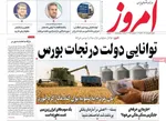 صفحات نخست روزنامه‌های شنبه ۹ خرداد ۱۴۰۵