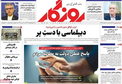 صفحات نخست روزنامه‌های شنبه ۹ خرداد ۱۴۰۵