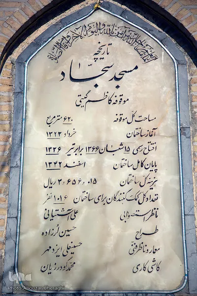 مسجد امام سجاد(ع)، ساخته مرحوم حسین لرزاده