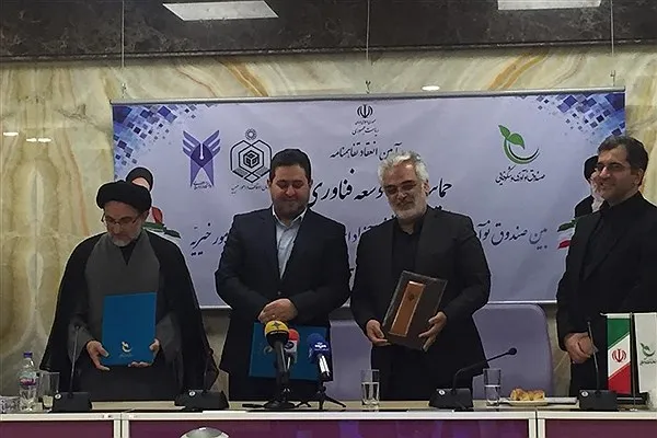 دانشگاه آزاد، صندوق نوآوری و سازمان اوقاف، تفاهم‌نامه همکاری امضا کردند