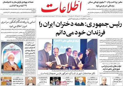 روزنامه اطلاعات