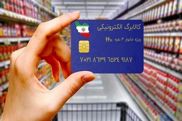 اطلاعیه زمان‌بندی مراجعه دریافت اقلام مرحله چهارم کالابرگ الکترونیک ​