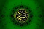 رویه امام سجاد(ع) روشنگری مداوم و مقاومت عمیق بود