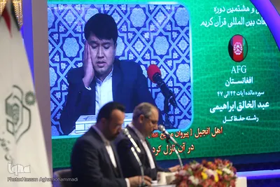 اولین شب سی و هشتمین دوره مسابقات بین المللی قرآن ایران