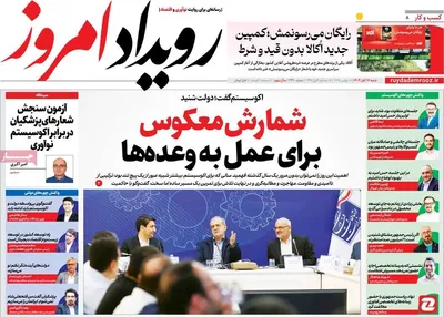 صفحه نخست روزنامه‌های ‌شنبه ۱۷ آبان ۱۴۰۴