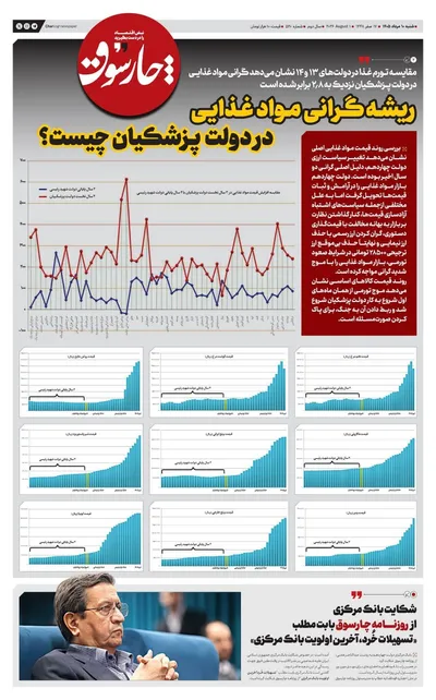 صفحات نخست روزنامه‌های شنبه ۱۰ مرداد ۱۴۰۵