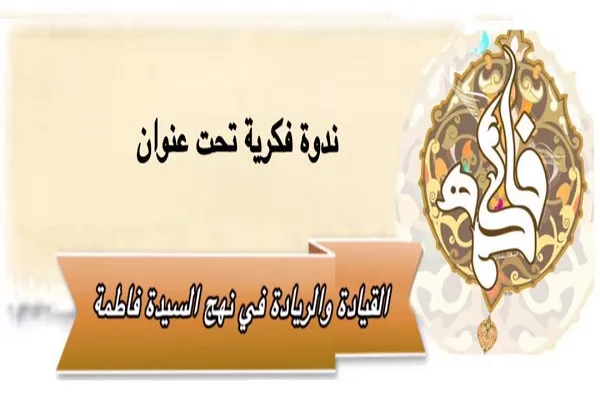 تنظيم ندوة إفتراضیة بعنوان 