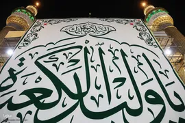 حرم امیرالمومنین علی(ع) در شب ولادت آن حضرت