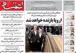 صفحه نخست روزنامه‌های شنبه ۵ مهر ۱۴۰۴