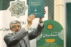 Ensiklopedya ng Mundo ng Islam: Ika-27 na Tomo Nailathala