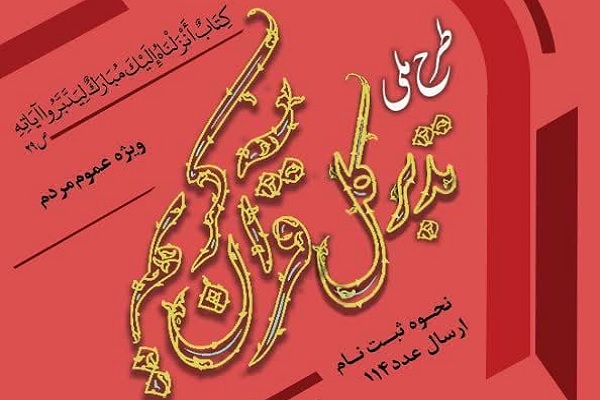 ثبت‌نام دوره ملی تدبر در سوره مبارکه «حجر» آغاز شد
