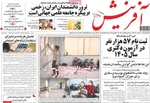 صفحه نخست روزنامه‌های ‌یکشنبه ۱۱ آبان ۱۴۰۴