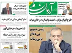 صفحه نخست روزنامه‌های دوشنبه ۲۷ مرداد ۱۴۰۴