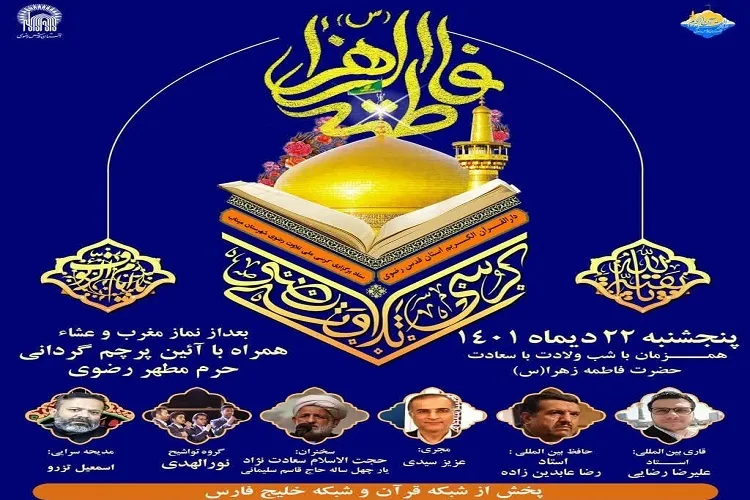 کرسی تلاوت رضوی در میناب برگزار می‌شود