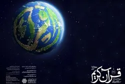 Iran Int’l Quran Contests: Arbiters Announced