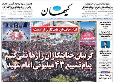 صفحات نخست روزنامه‌های شنبه ۲۰ تیر ۱۴۰۵