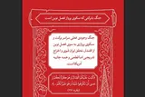 از عاشورا تا امروز؛ مقاومت چگونه تاریخ را تغییر می‌دهد