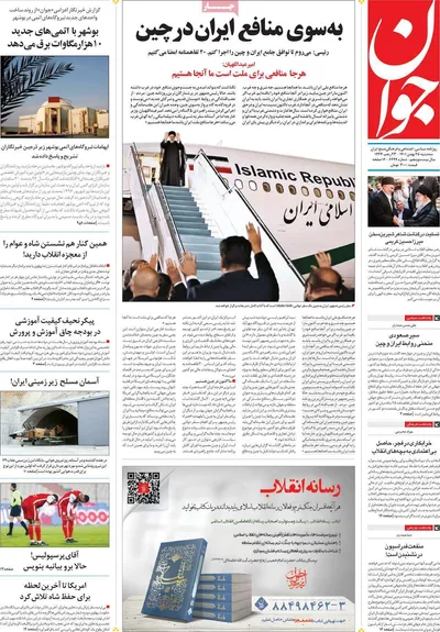 روزنامه جوان