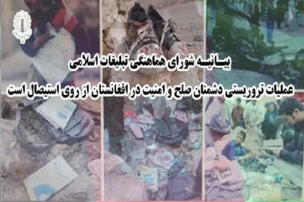 عملیات تروریستی دشمنان صلح و امنیت در افغانستان از روی استیصال است