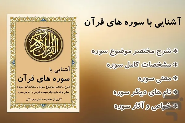 بررسی ویژگی‌های سوره فتح در «آشنایی با سوره‌ها»